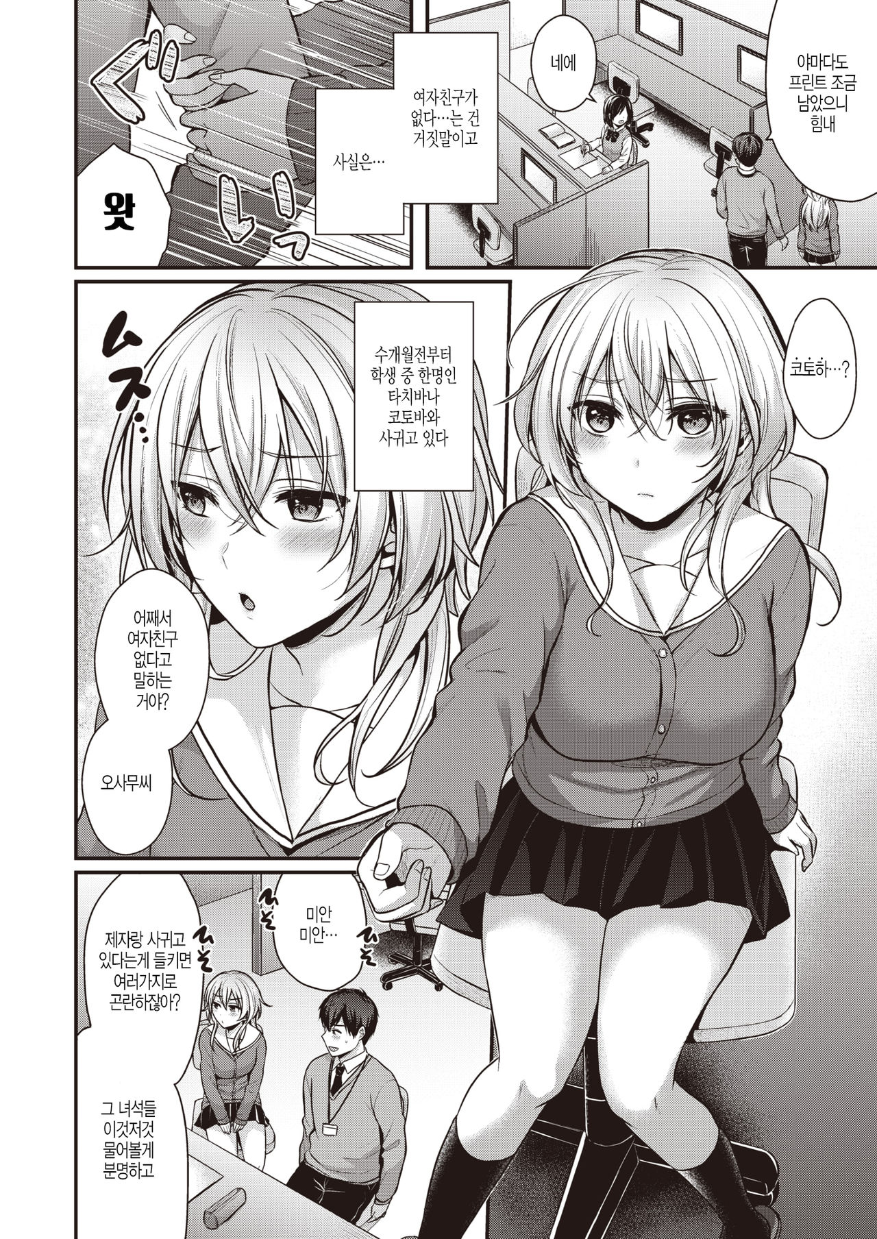JERLOUSY GIRL page 2 full