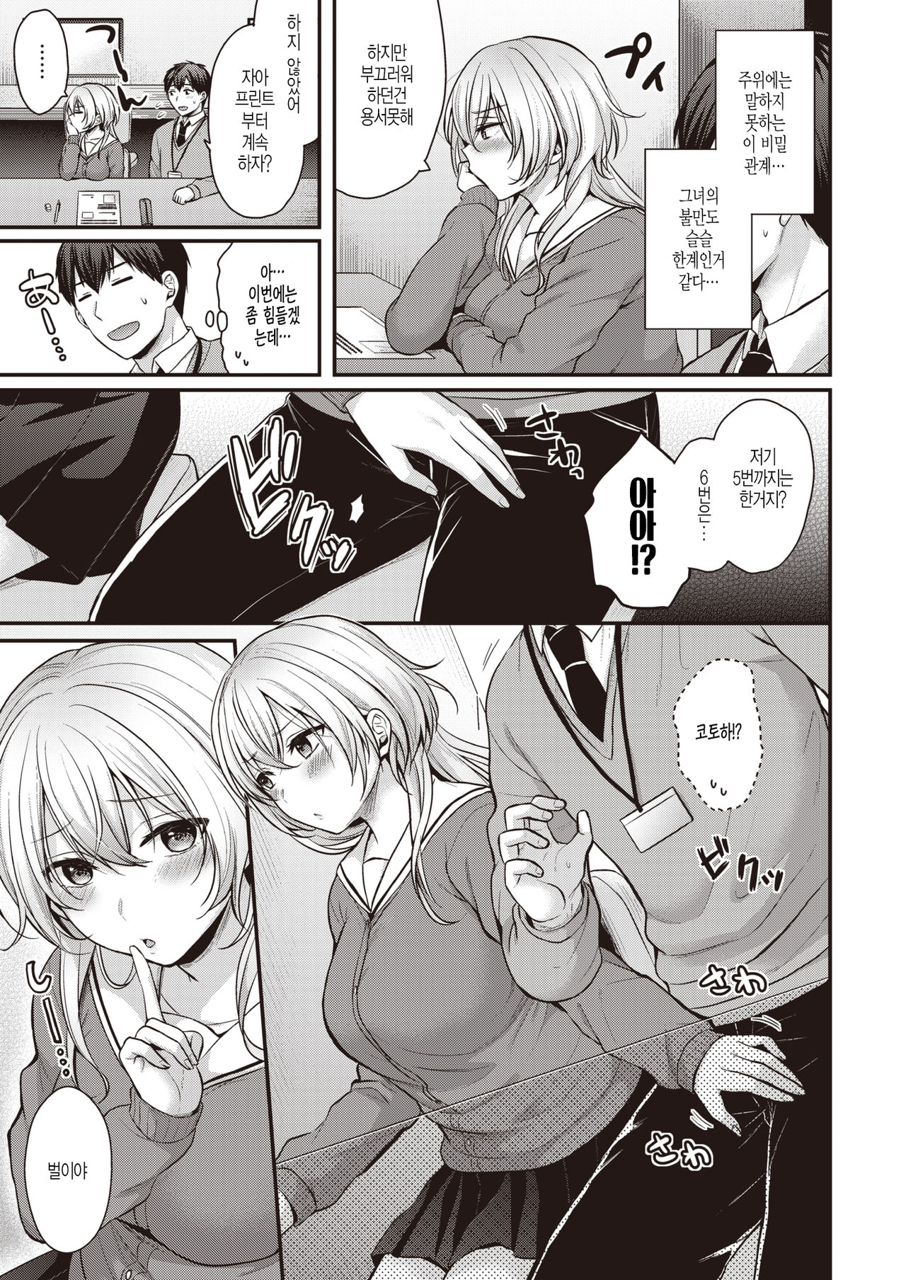JERLOUSY GIRL page 3 full