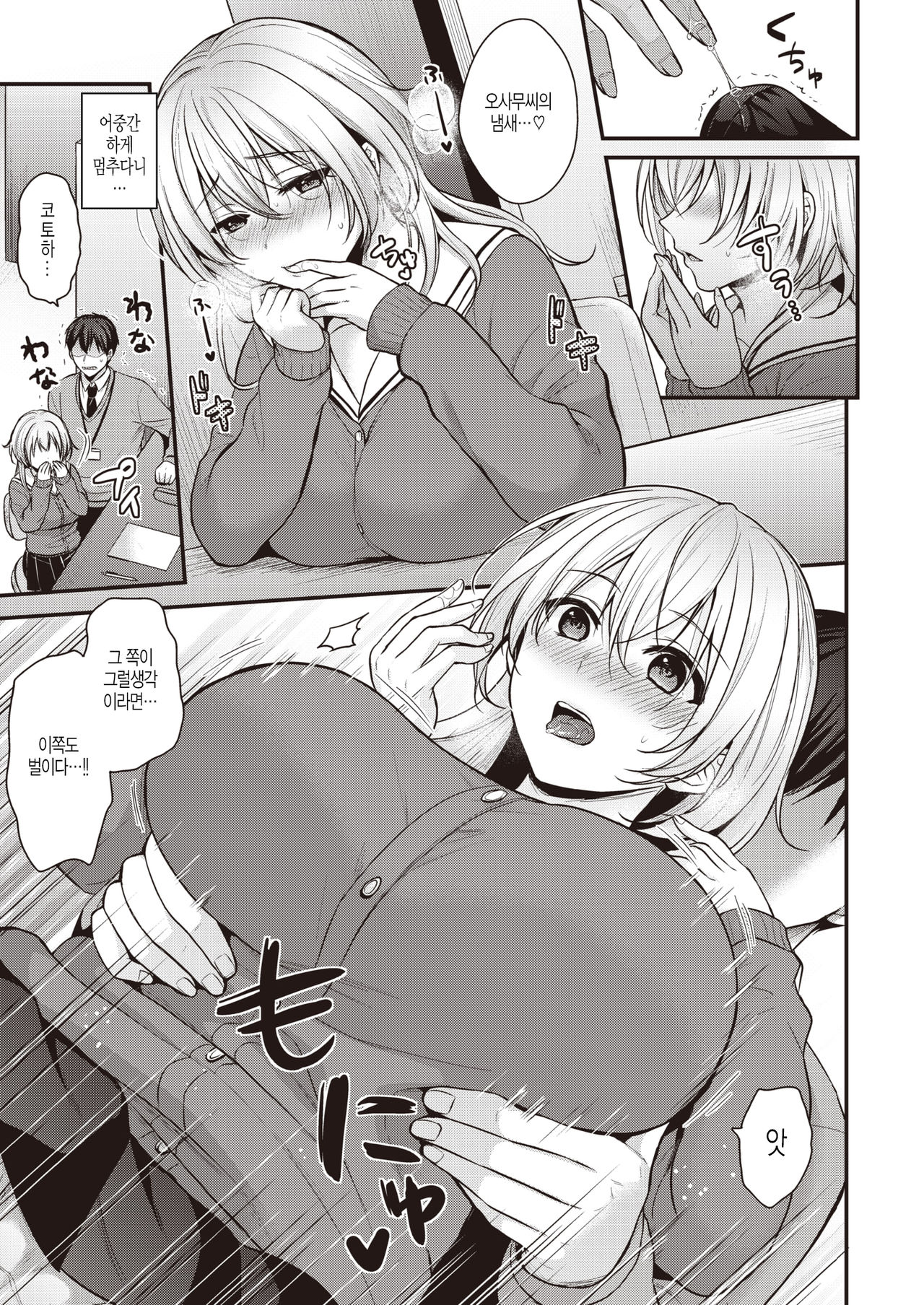 JERLOUSY GIRL page 5 full