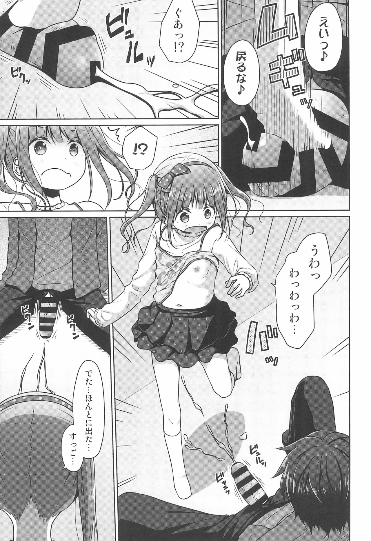 Ani ga Lolicon datta no de Imouto wa Doutei o Ubau koto ni shita page 11 full