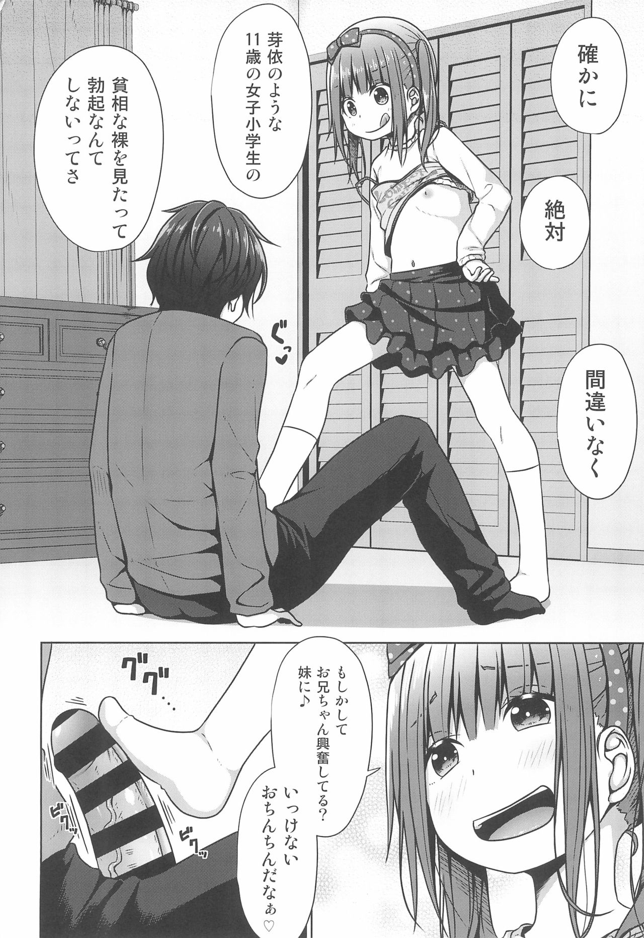 Ani ga Lolicon datta no de Imouto wa Doutei o Ubau koto ni shita page 4 full