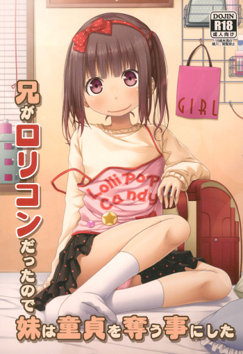 (C97) [Azure (Kagono Tori)] Ani ga Lolicon datta no de Imouto wa Doutei o Ubau koto ni shita cover