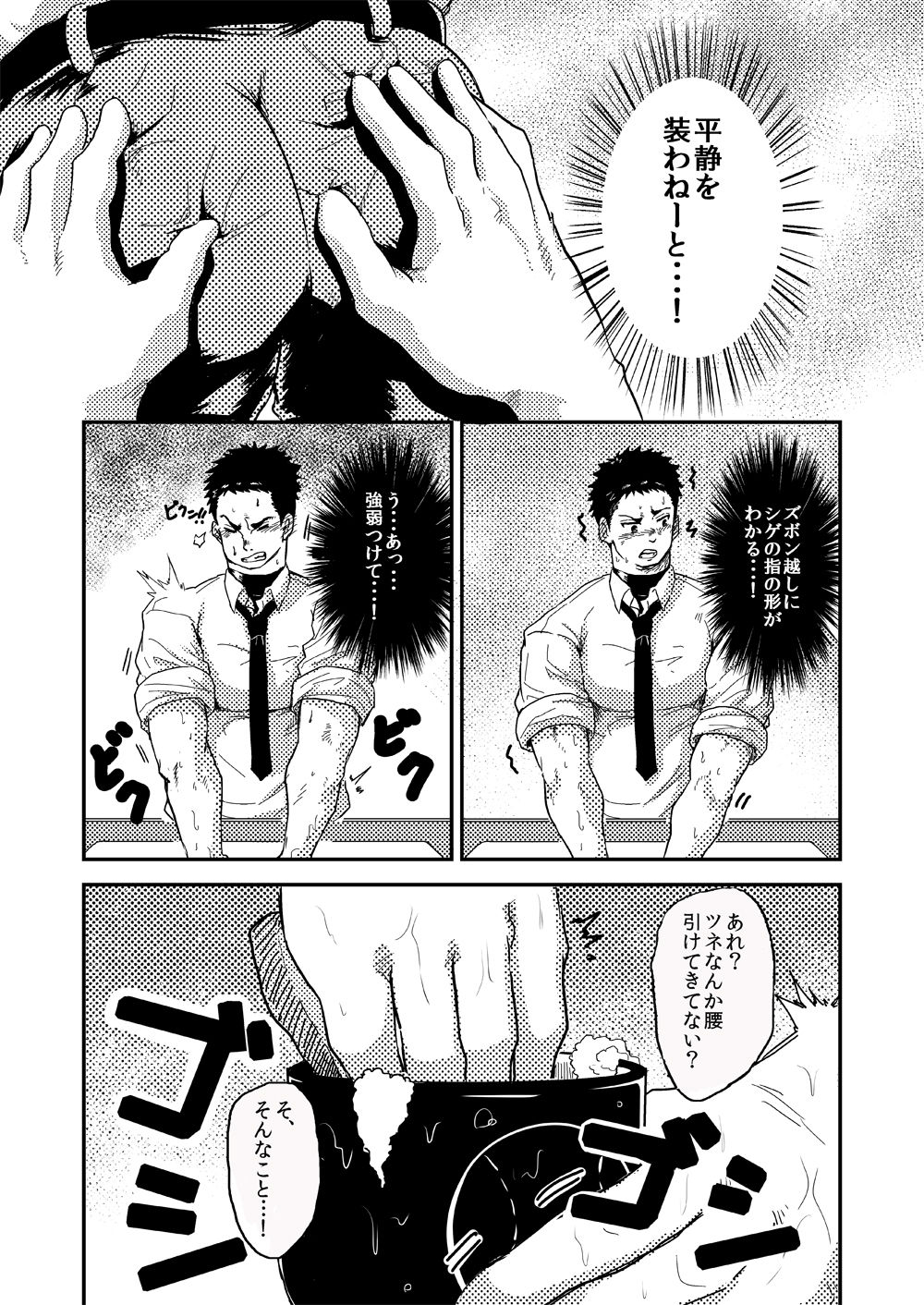 Amagumo no Mukou wa page 11 full