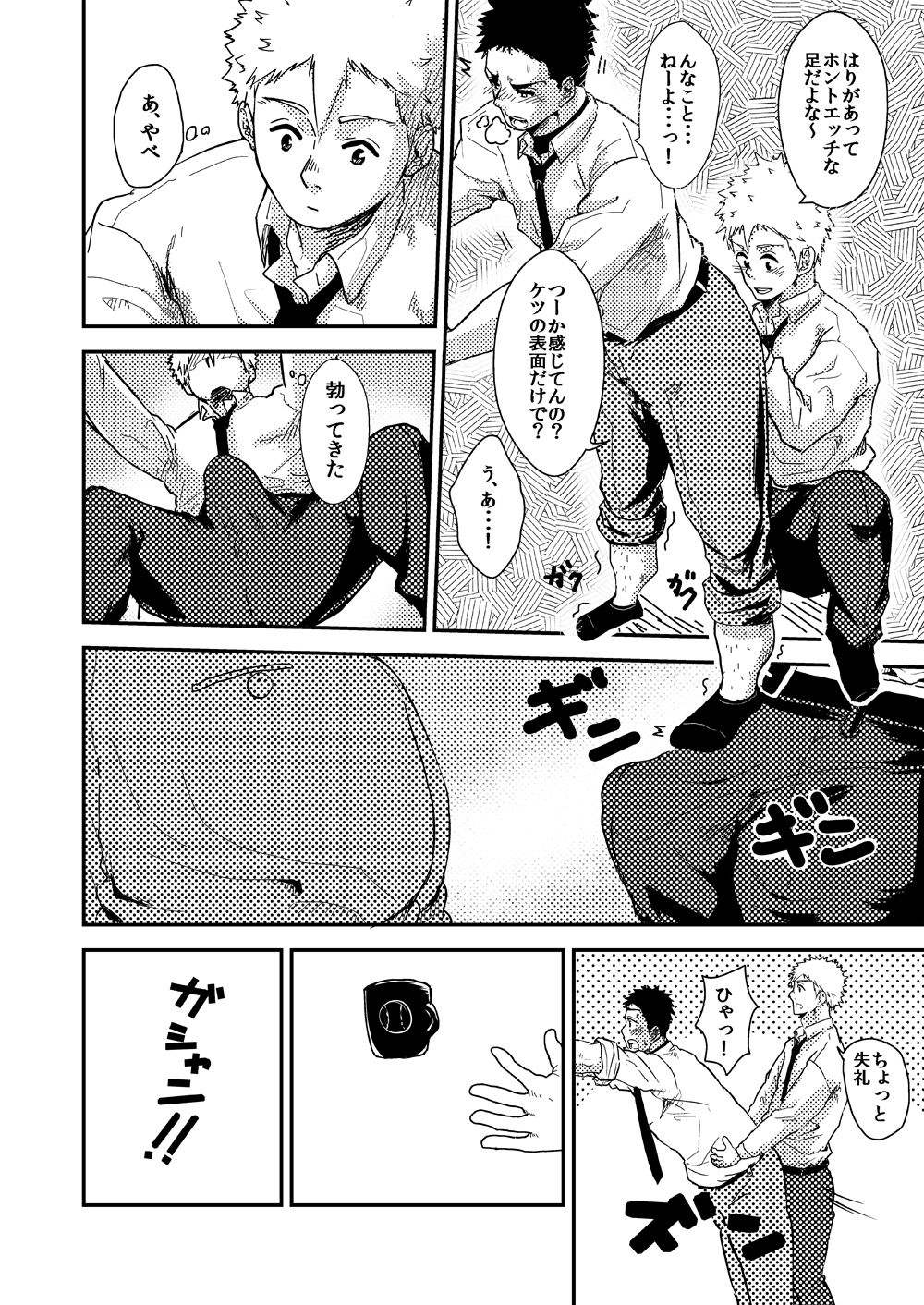Amagumo no Mukou wa page 12 full