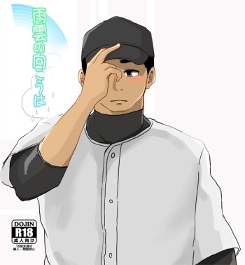 [Bozu Lab 3 (Kokoro Mitsugu)] Amagumo no Mukou wa [Digital] cover