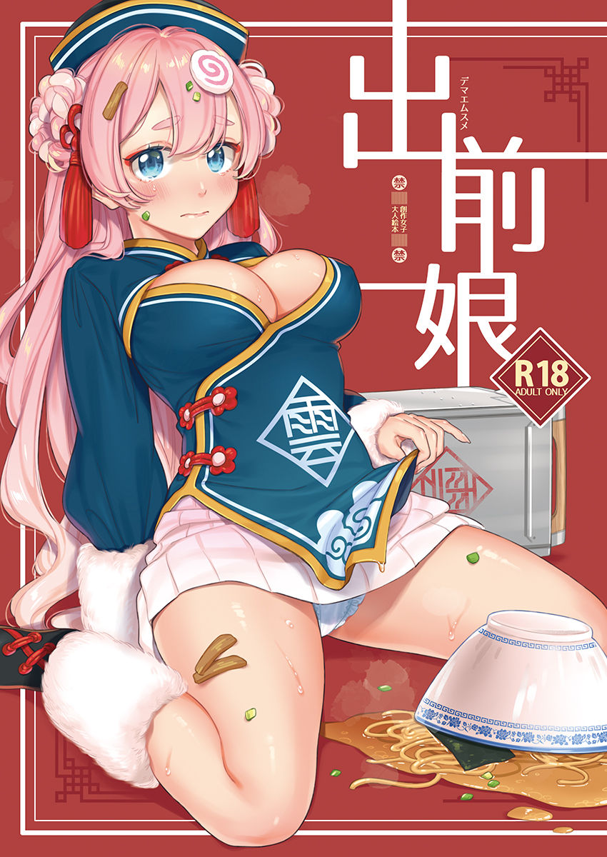 Demae Musume page 1 full