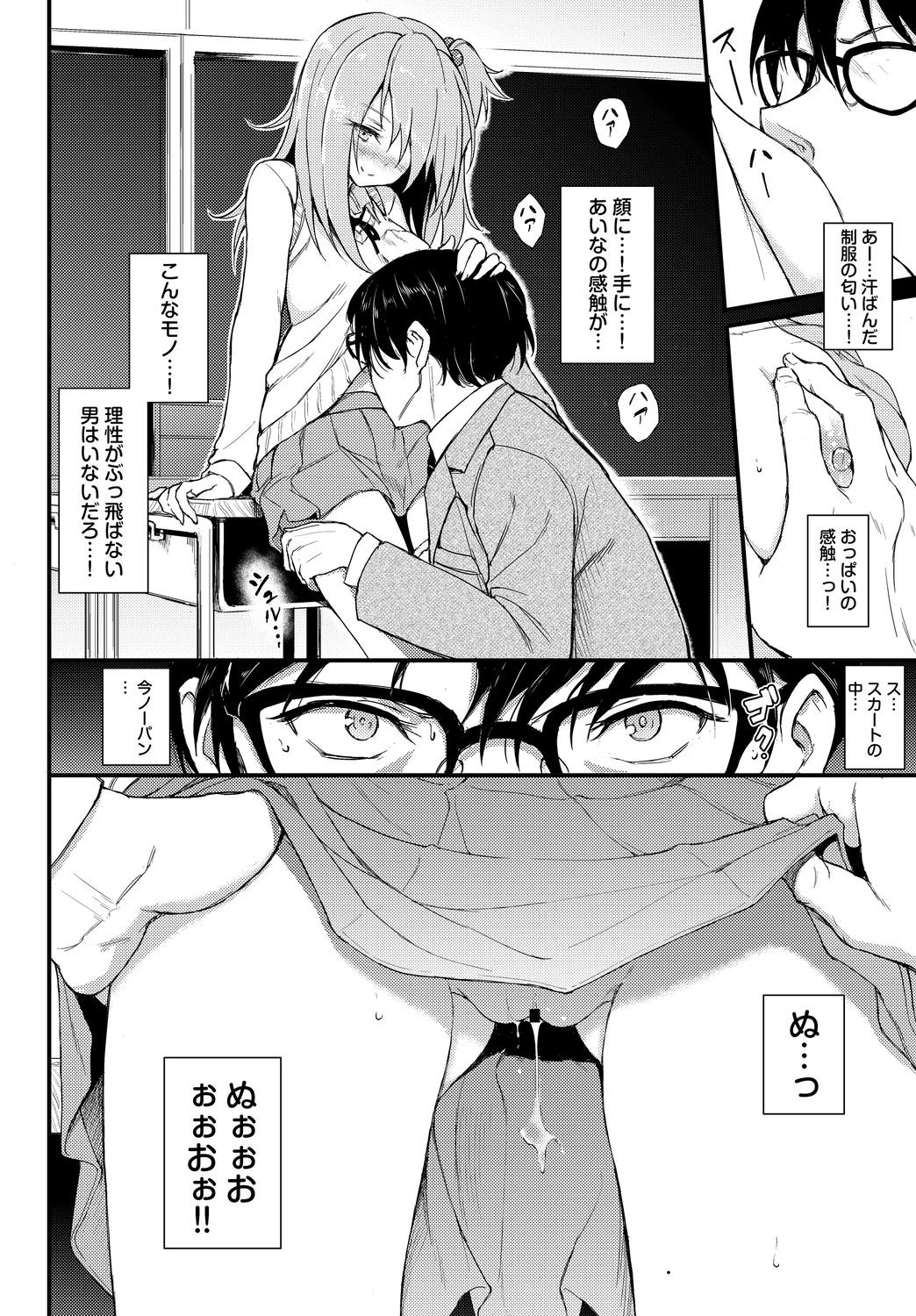 Kono Haru, Kanojo to Issho ni Sotsugyou Shimashita ~Dansei Kyoushi to Obenkyou Hen~ page 12 full