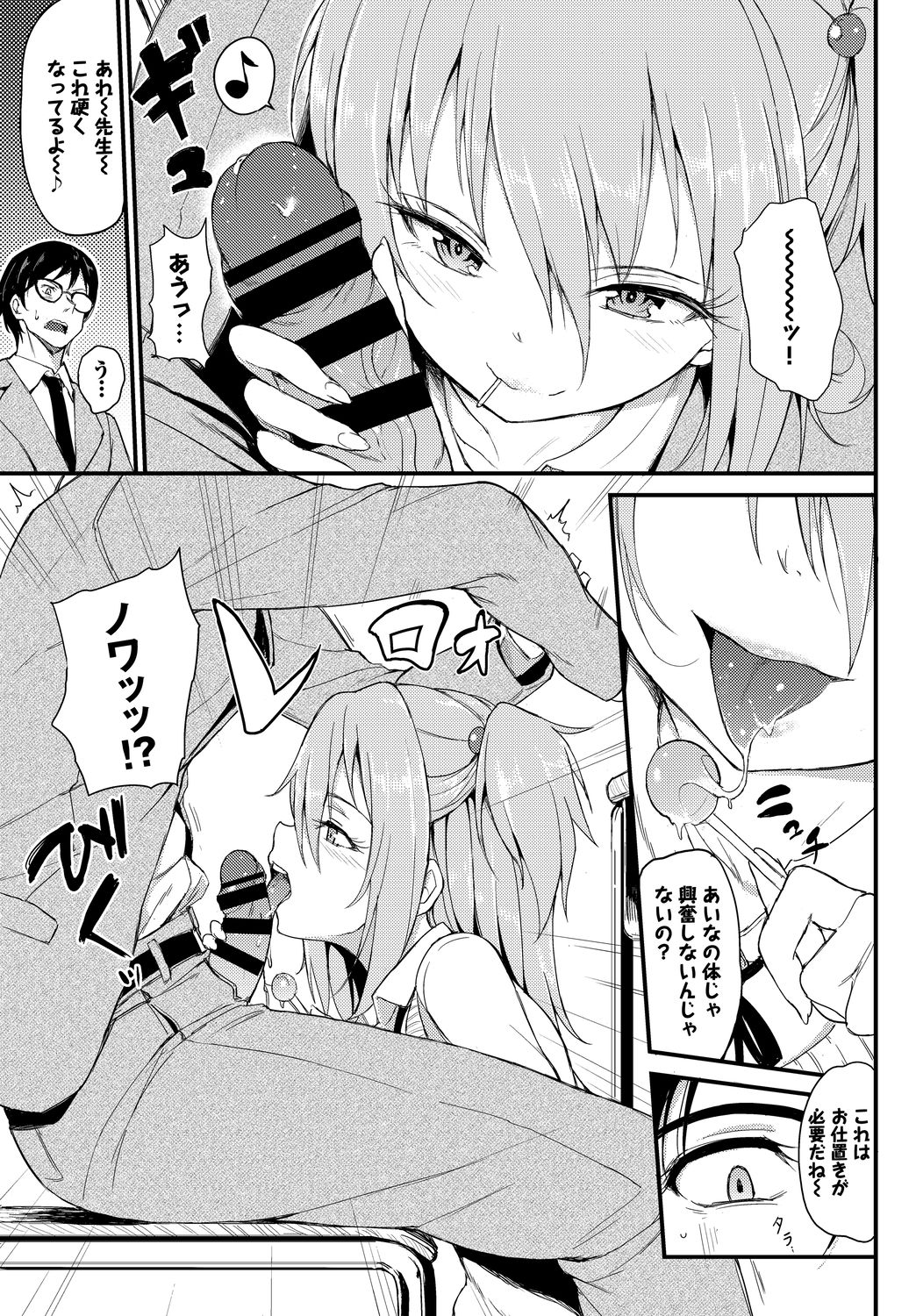 Kono Haru, Kanojo to Issho ni Sotsugyou Shimashita ~Dansei Kyoushi to Obenkyou Hen~ page 7 full