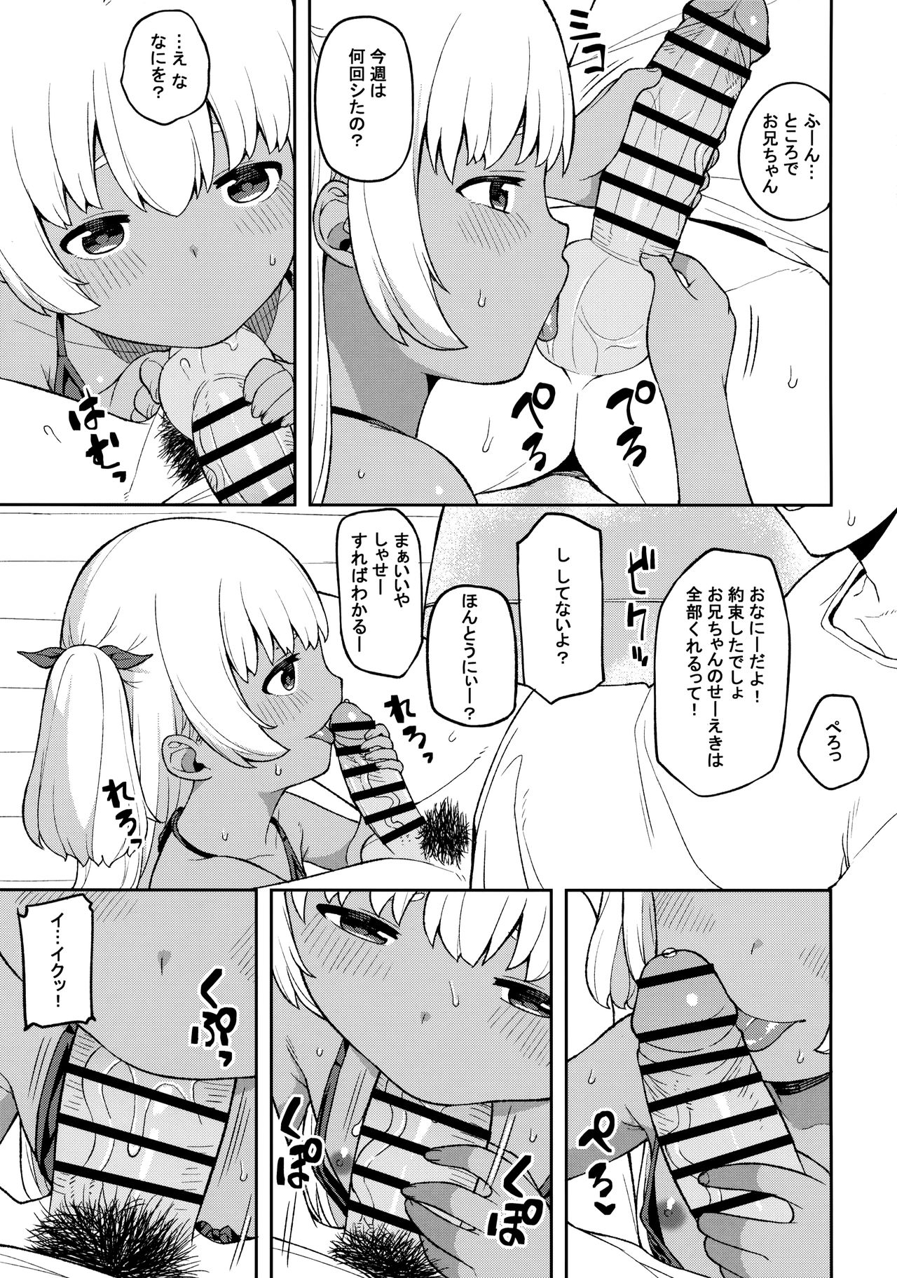Shuumatsu wa Onii-chan o Hitorijime page 12 full
