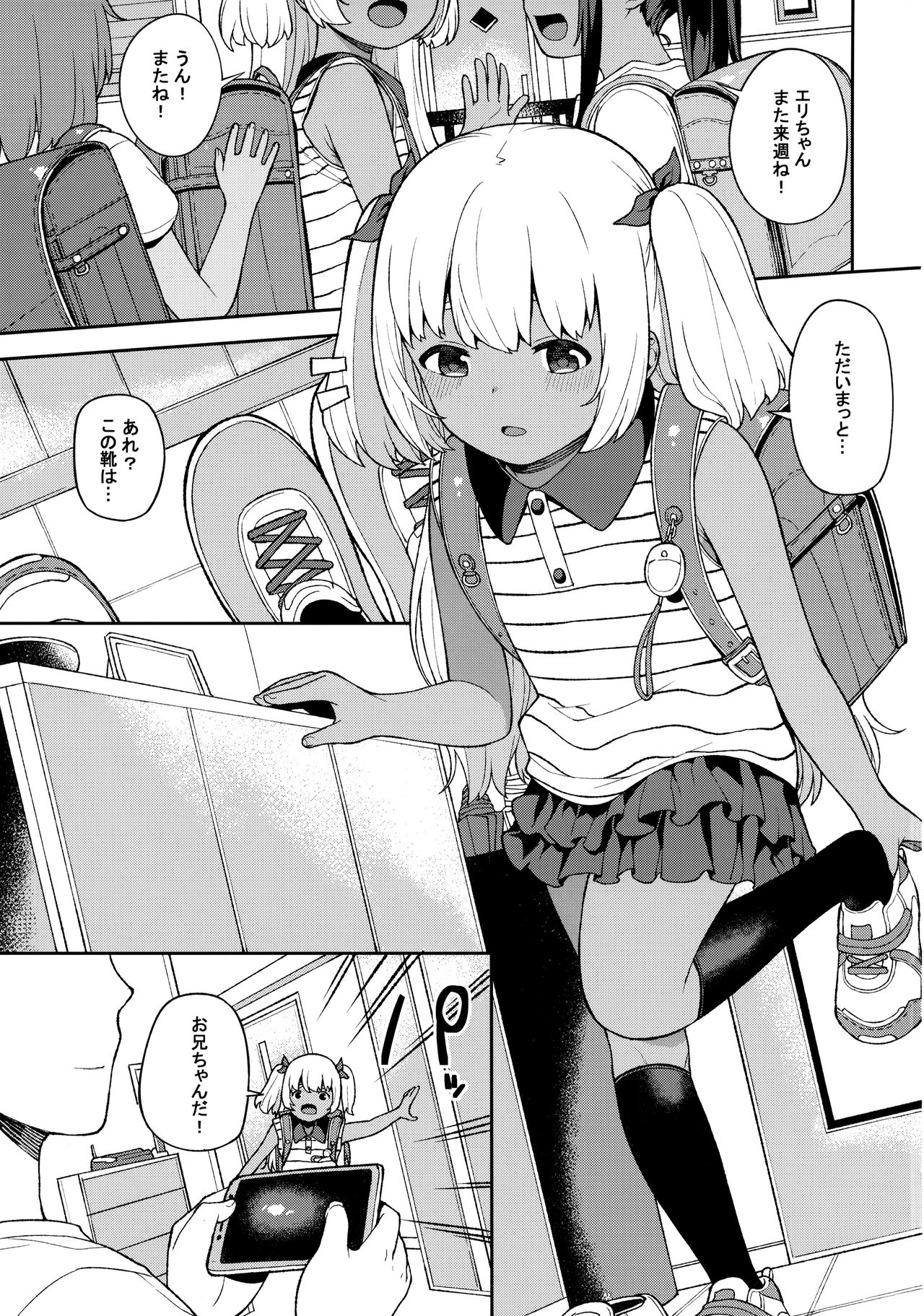 Shuumatsu wa Onii-chan o Hitorijime page 2 full