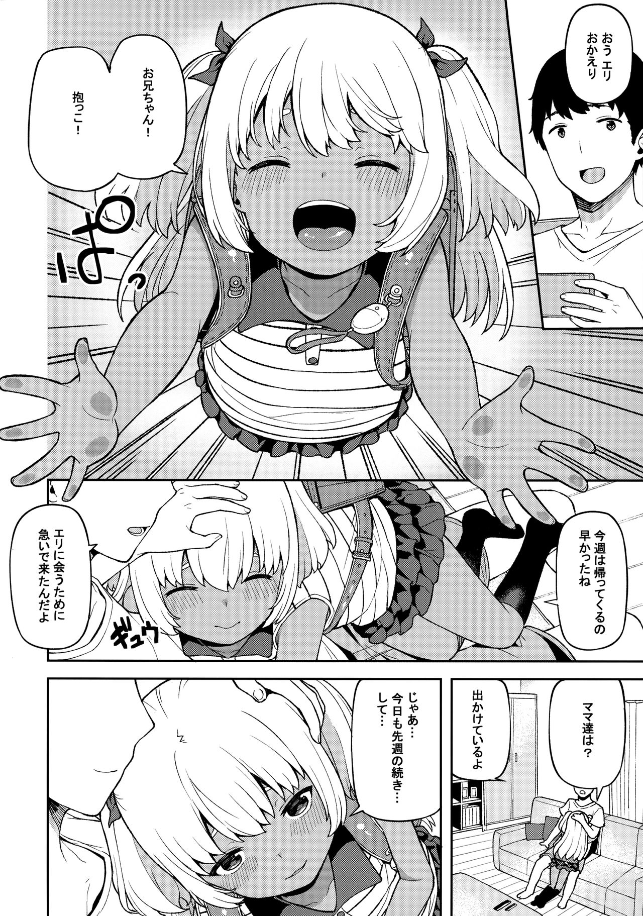 Shuumatsu wa Onii-chan o Hitorijime page 3 full