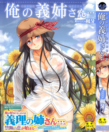 [Fuuga] Daisuki na Hito | favorite person (Ore no Neesan...) [English] [iridesyo] cover