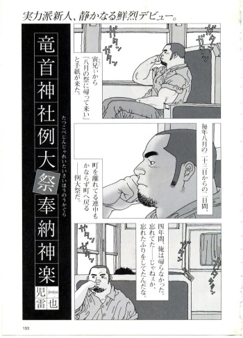 [Jiraiya] Tatugasira Zinzya Reitaisai Hounou Kagura (G-men No.46 1999-11) cover