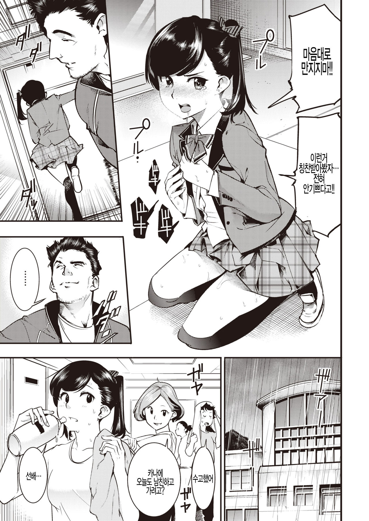 Mesumon no Susume page 11 full