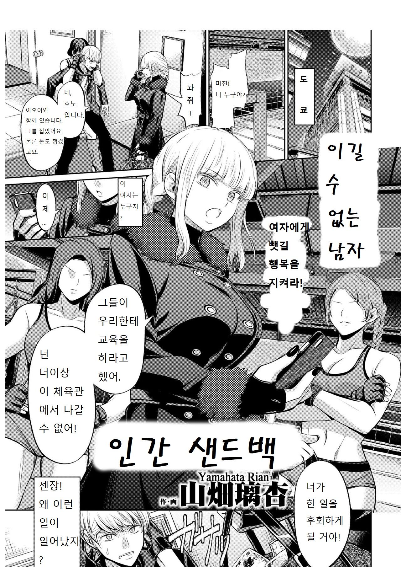 Ningen Sandbag | 인간 샌드백 page 1 full