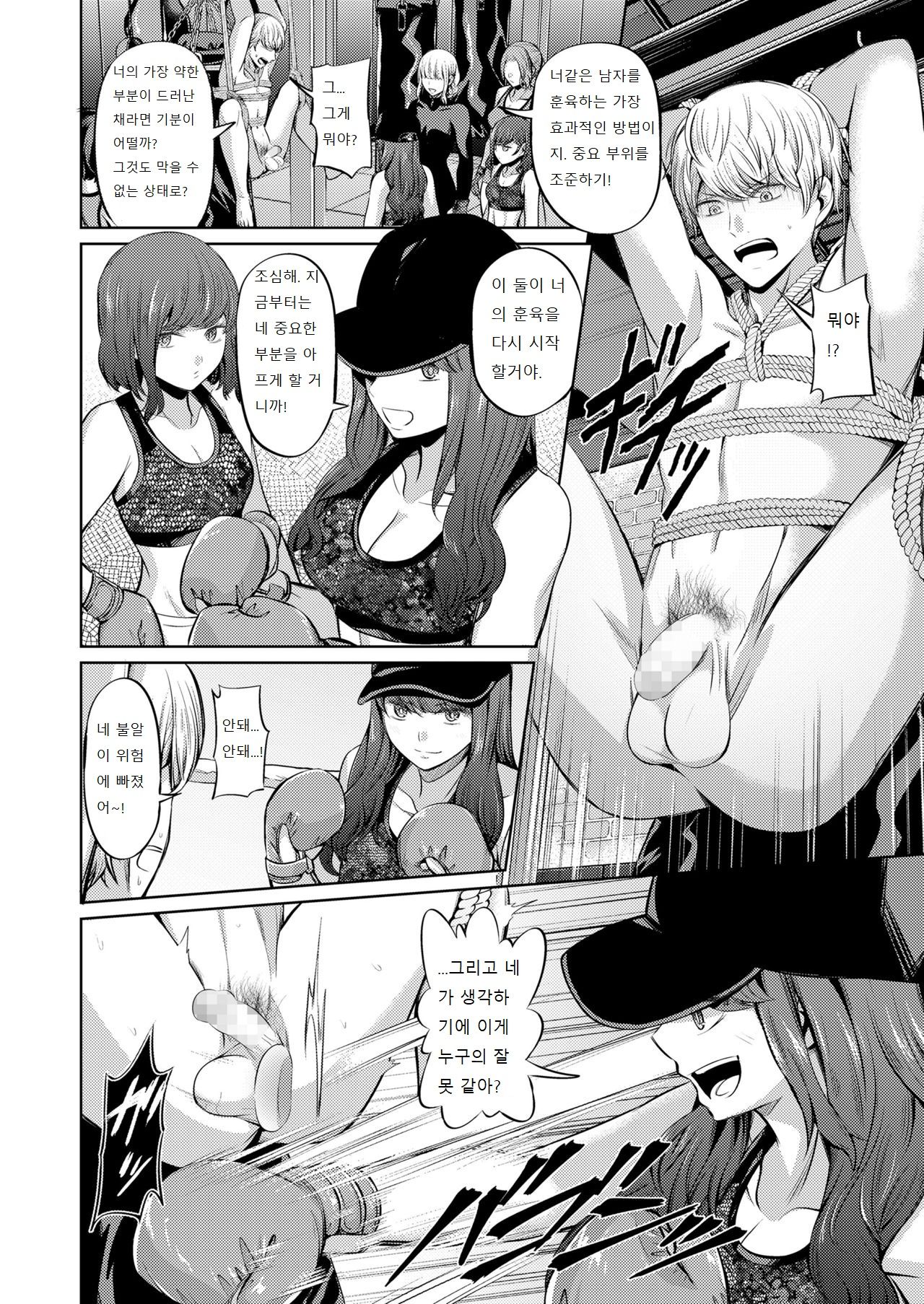 Ningen Sandbag | 인간 샌드백 page 10 full