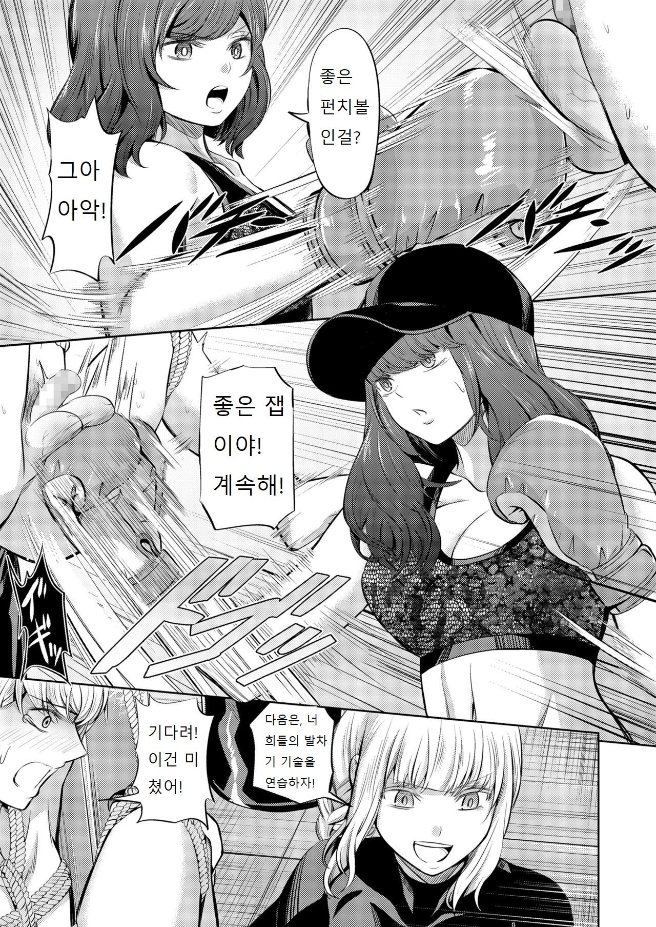 Ningen Sandbag | 인간 샌드백 page 11 full