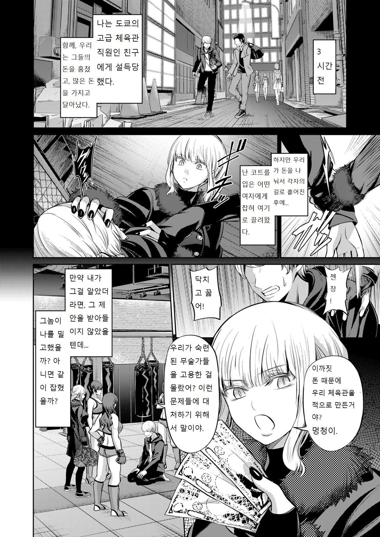 Ningen Sandbag | 인간 샌드백 page 12 full