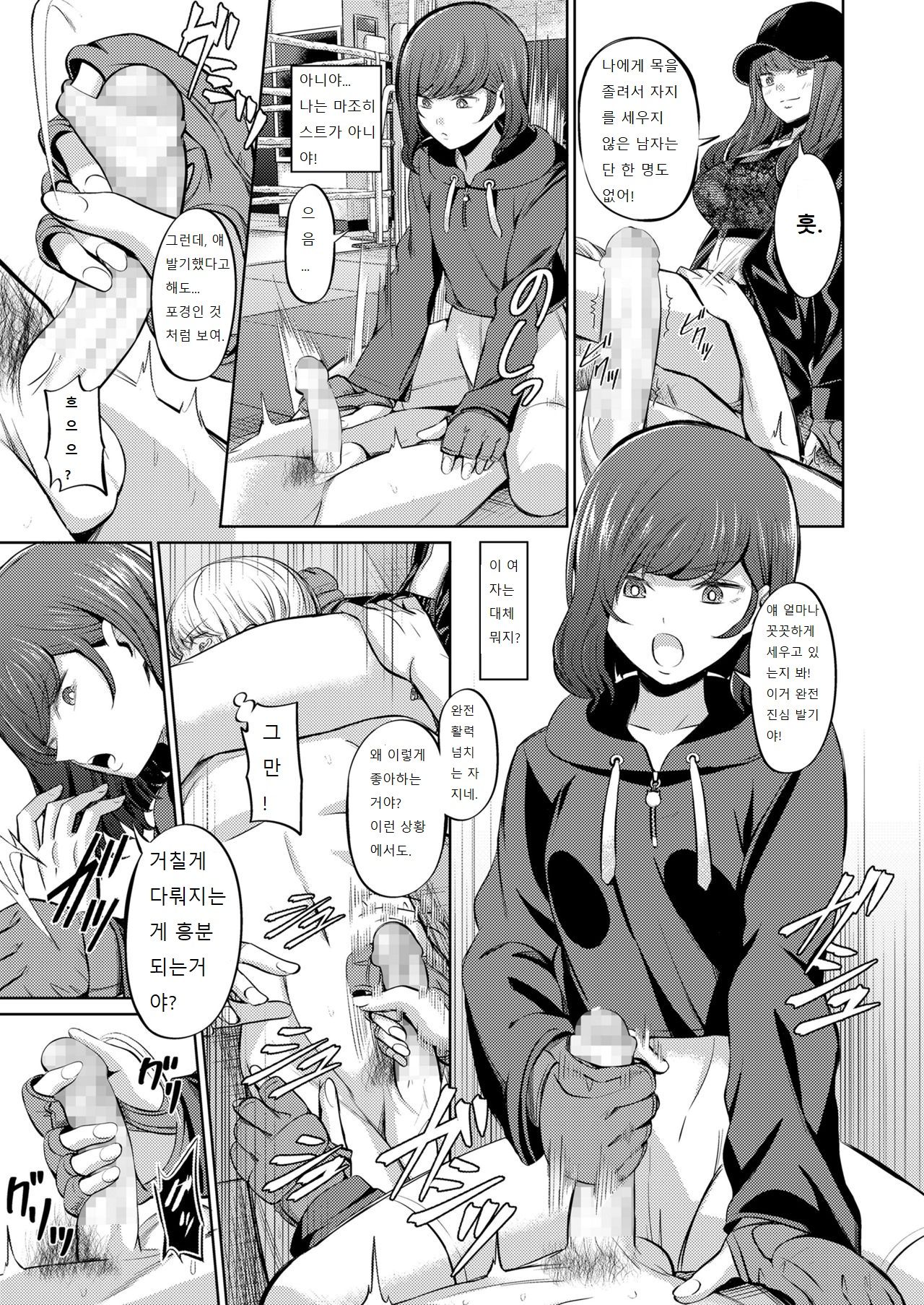 Ningen Sandbag | 인간 샌드백 page 3 full