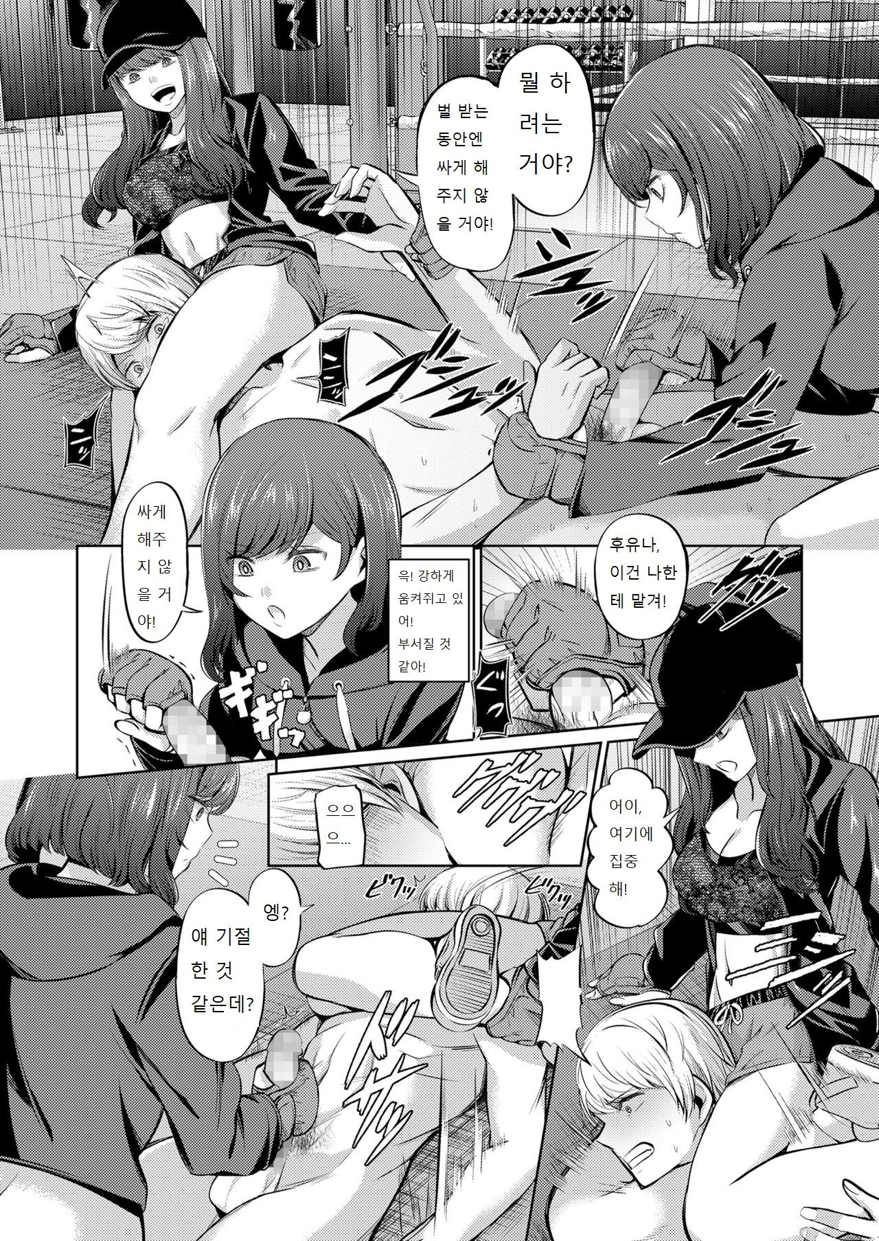 Ningen Sandbag | 인간 샌드백 page 4 full