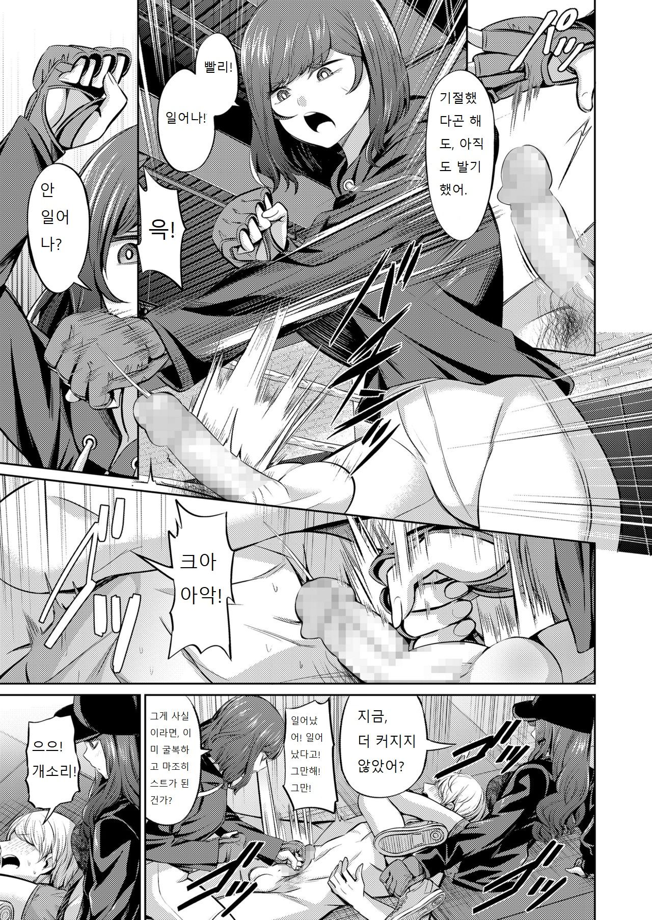 Ningen Sandbag | 인간 샌드백 page 5 full