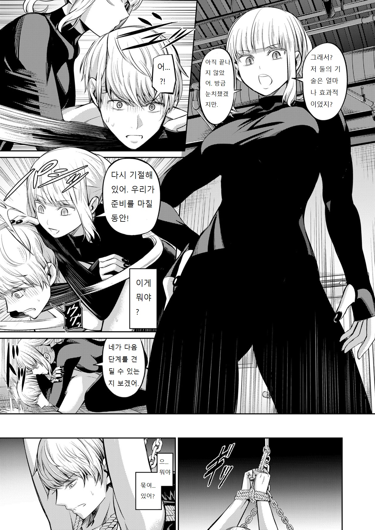 Ningen Sandbag | 인간 샌드백 page 9 full