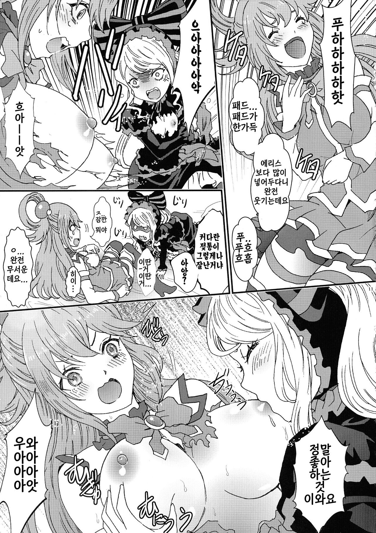 Isekairu Biyori | 이세콰르 비요리 page 11 full