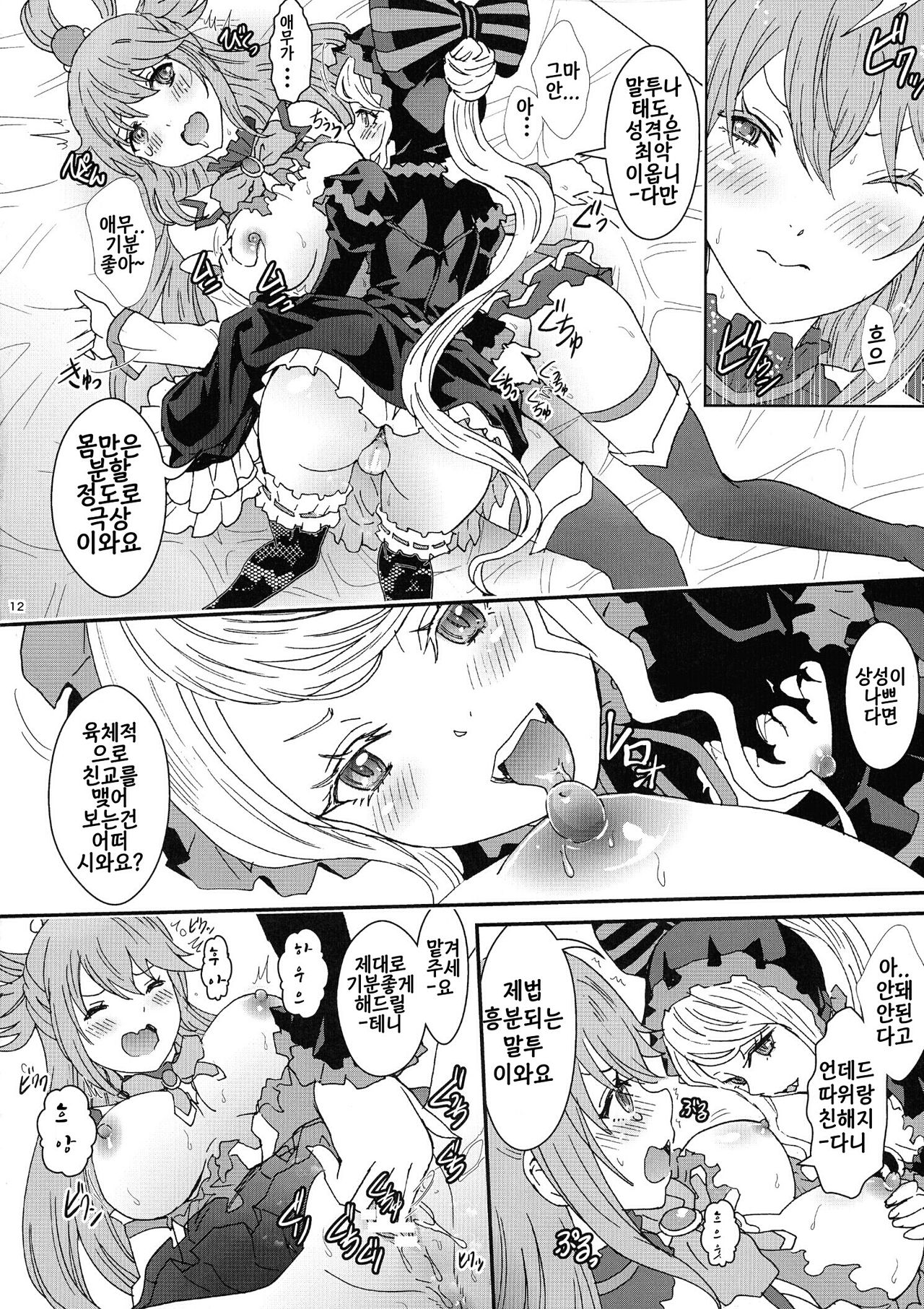 Isekairu Biyori | 이세콰르 비요리 page 12 full