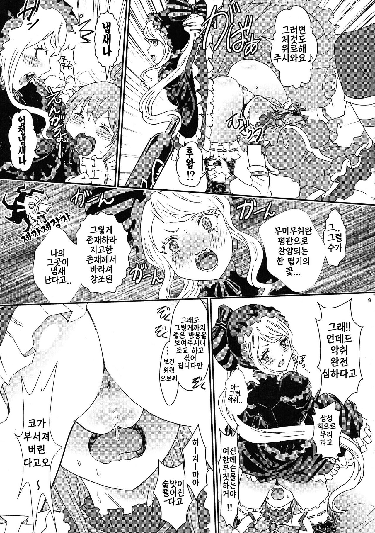 Isekairu Biyori | 이세콰르 비요리 page 9 full