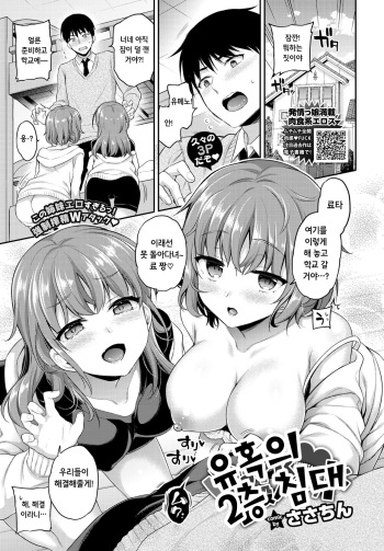 [sasachinn] Yuuwaku 2-dan Bed | 유혹의 2층 침대 (COMIC BAVEL 2020-02) [Korean] [Digital] cover