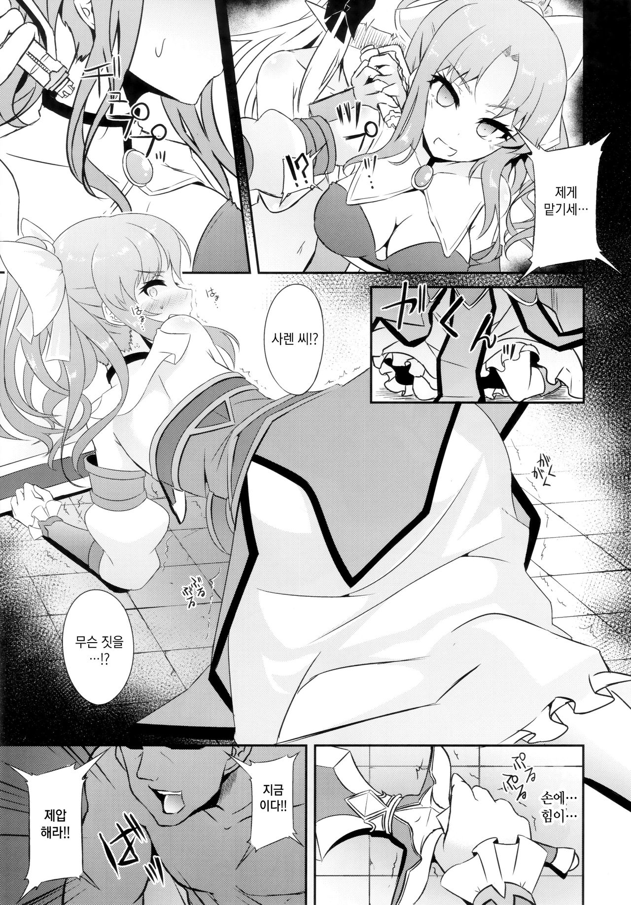 SAREN HARD 3 page 7 full