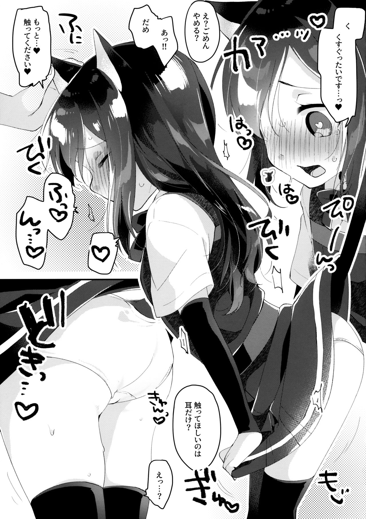 Nyasashio Hajimemashita page 4 full