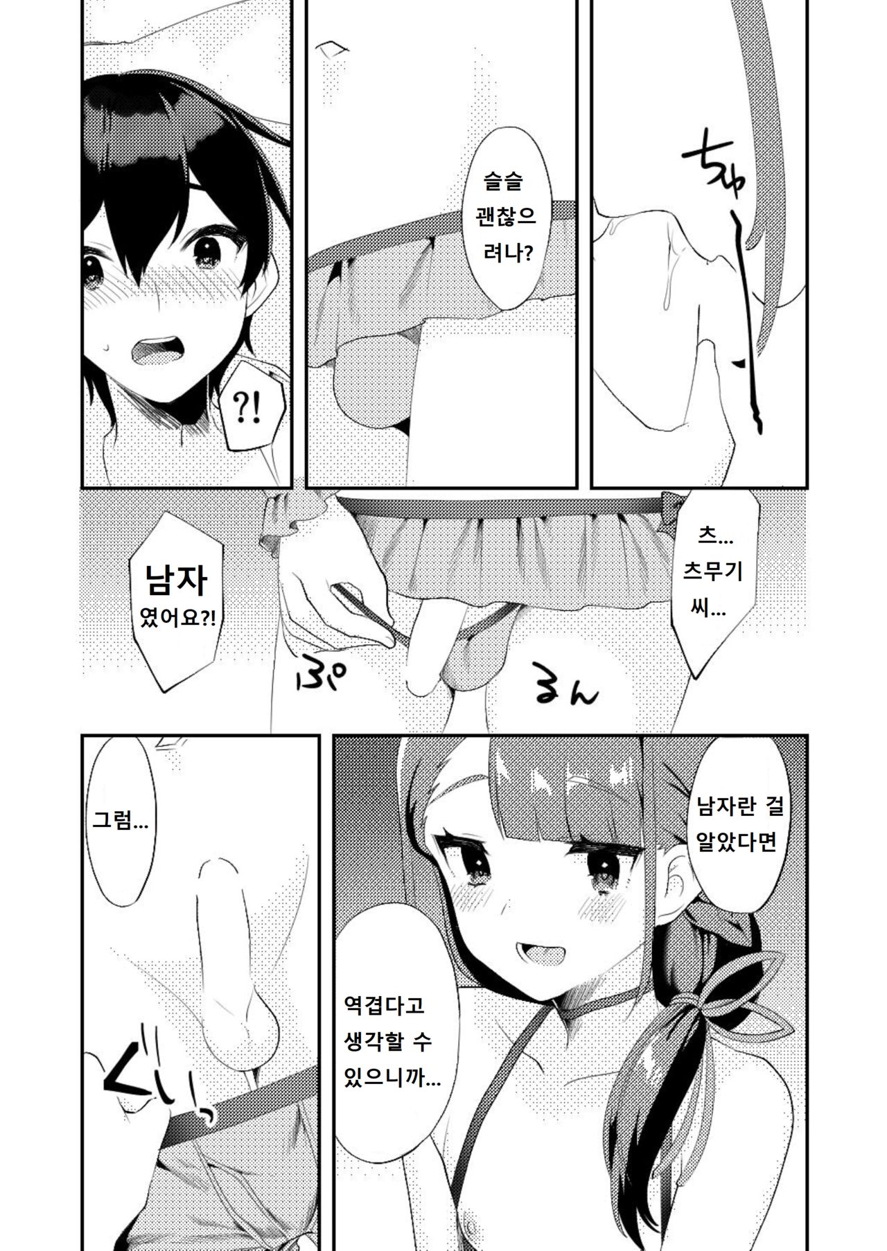 Kimi ni Yobai Shitai | 너를 덮치고 싶어 page 11 full