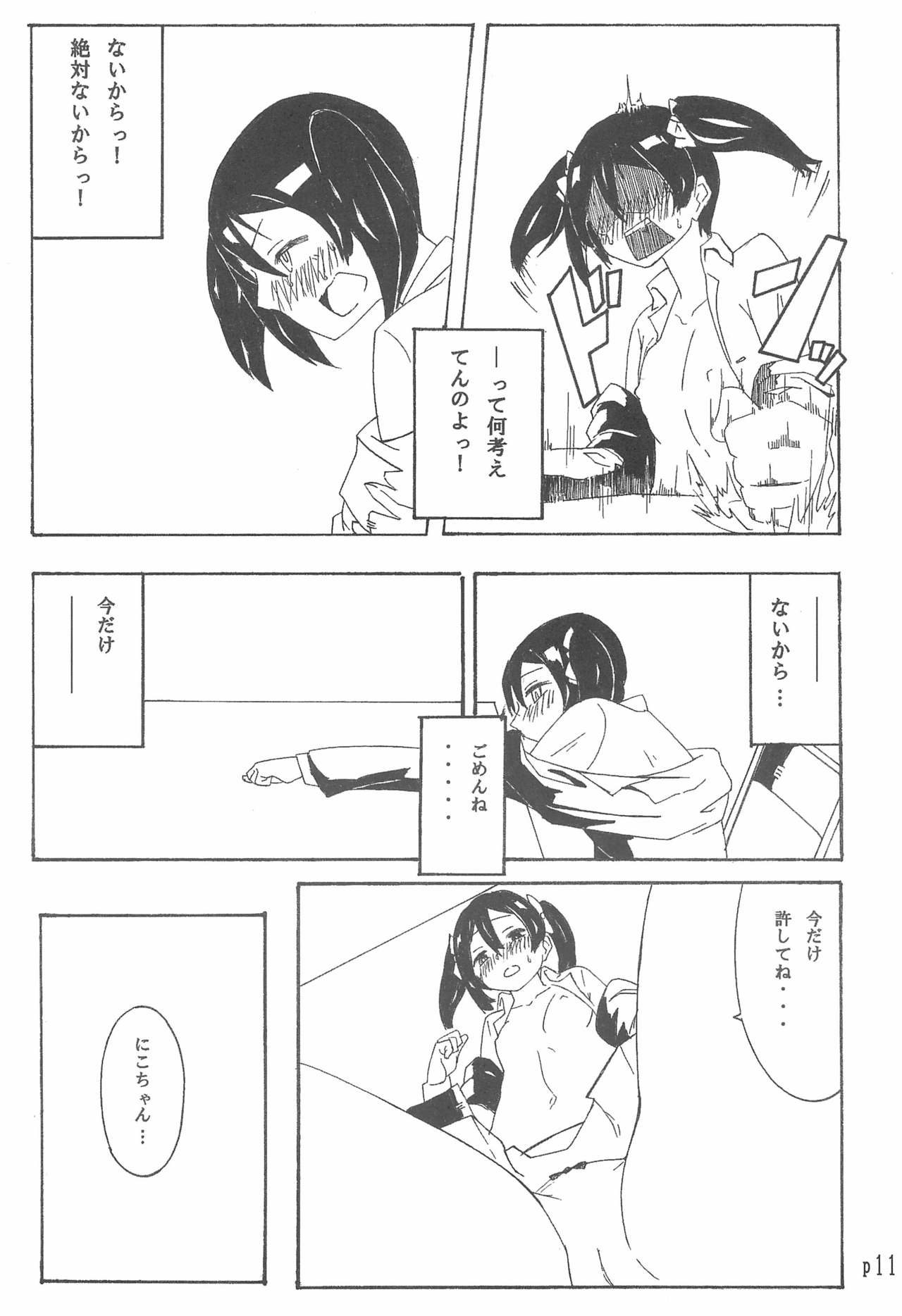 Nico-chan no koto Gyutto shitai! page 11 full