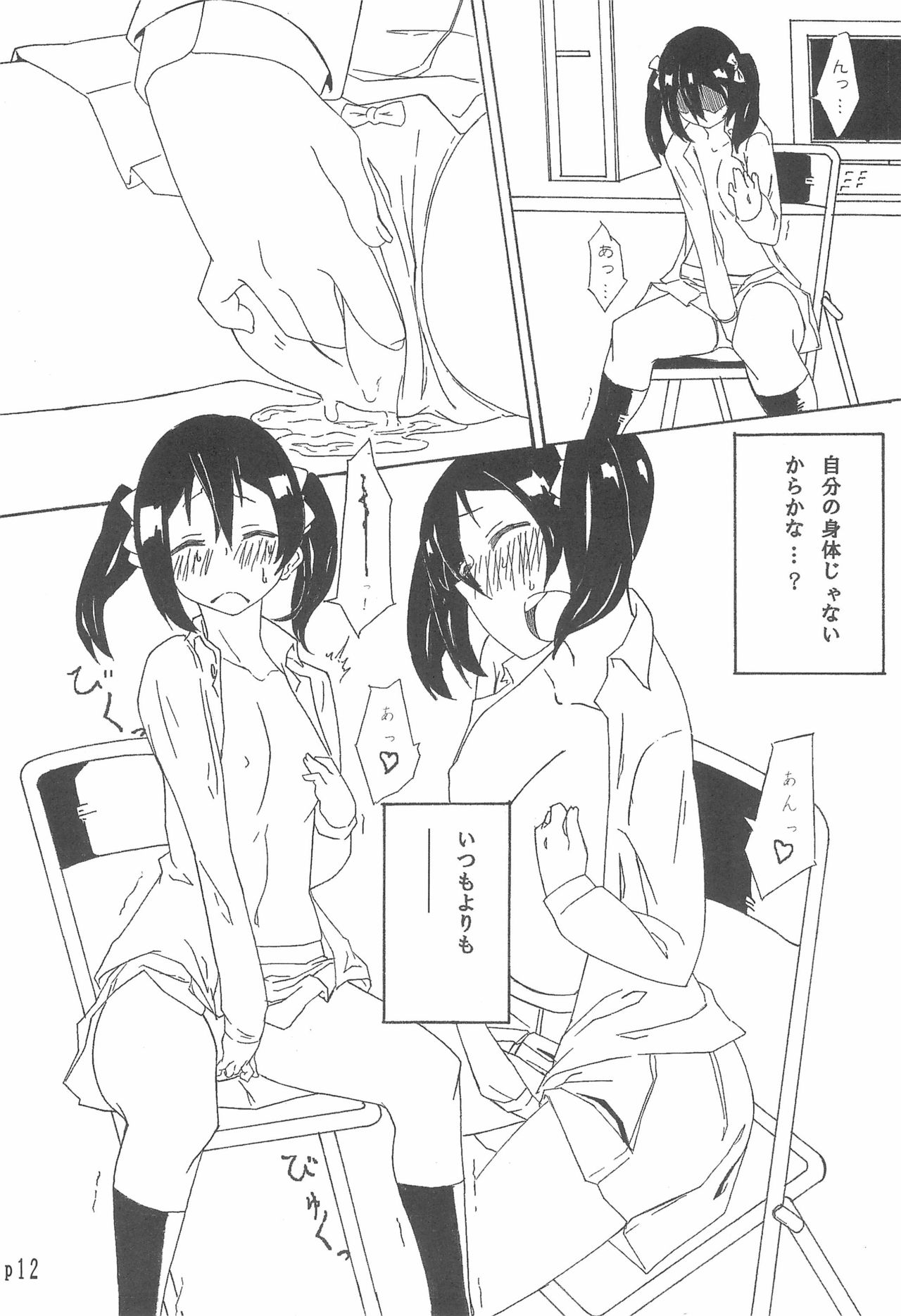 Nico-chan no koto Gyutto shitai! page 12 full