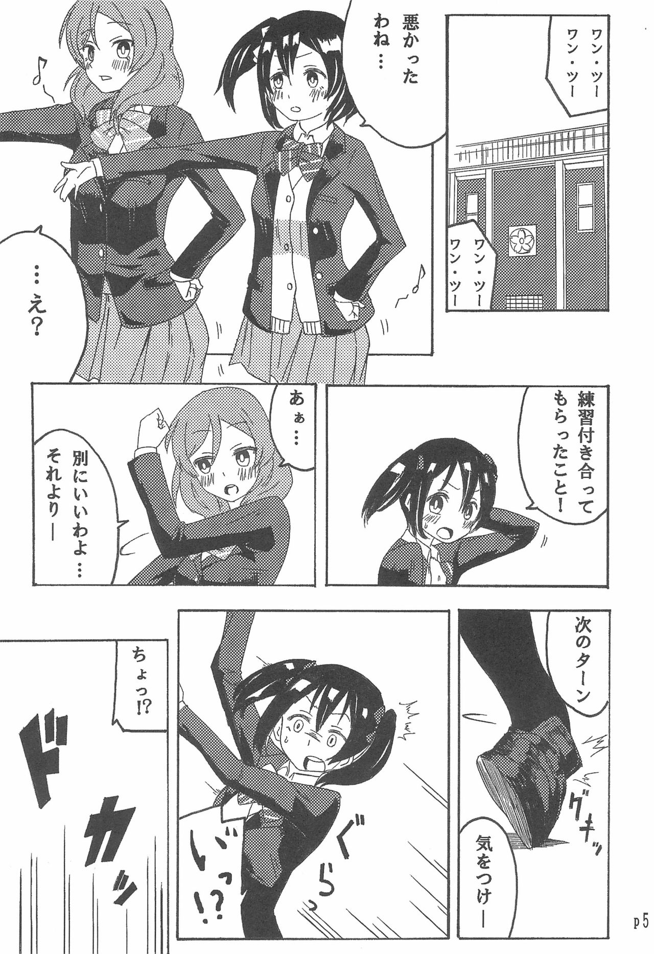 Nico-chan no koto Gyutto shitai! page 5 full