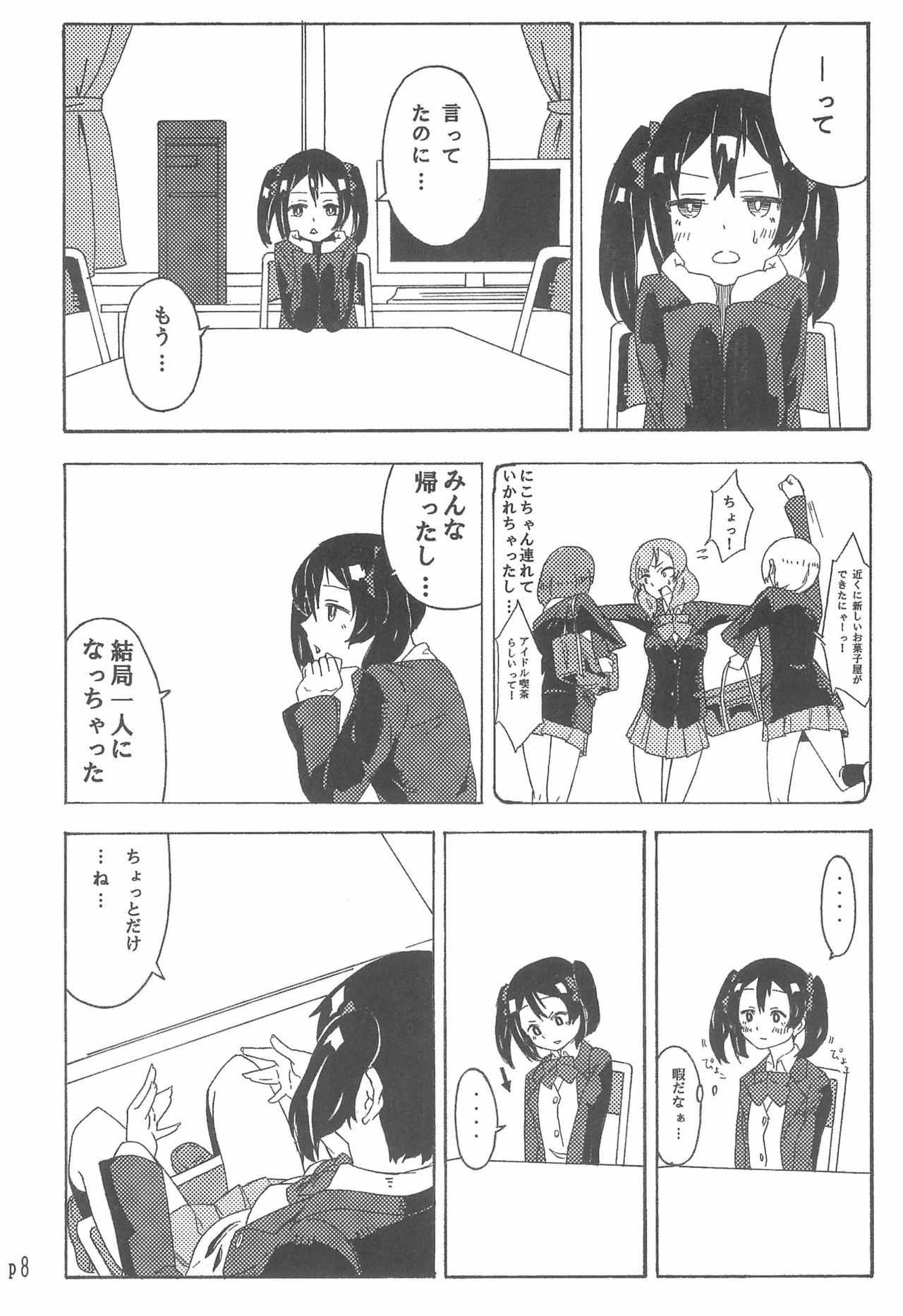 Nico-chan no koto Gyutto shitai! page 8 full