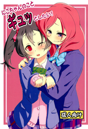 (C85) [Full Charge!? (Komano-C-Rosa)] Nico-chan no koto Gyutto shitai! (Love Live!) cover