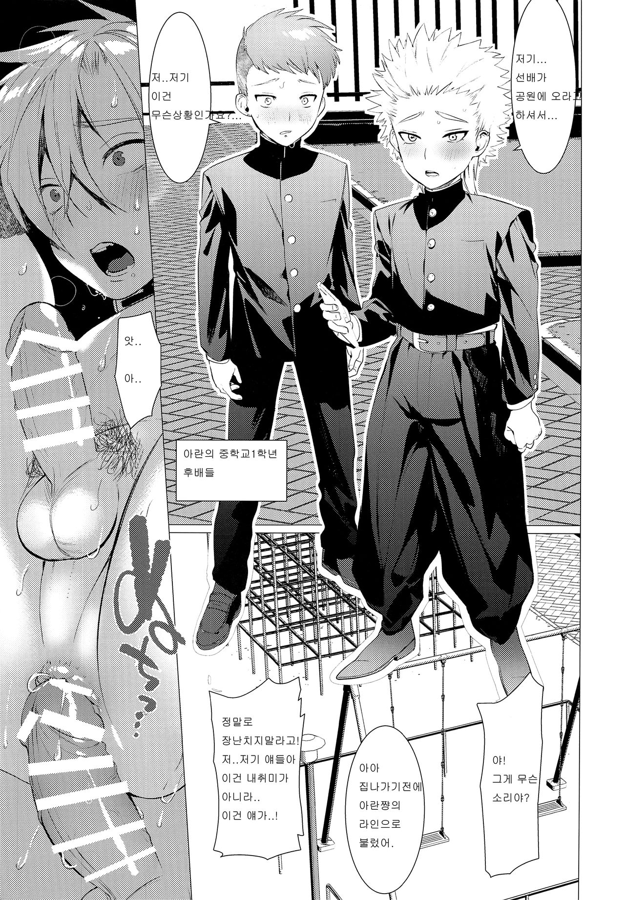 Chijoku Takaki Bitch Inu page 12 full