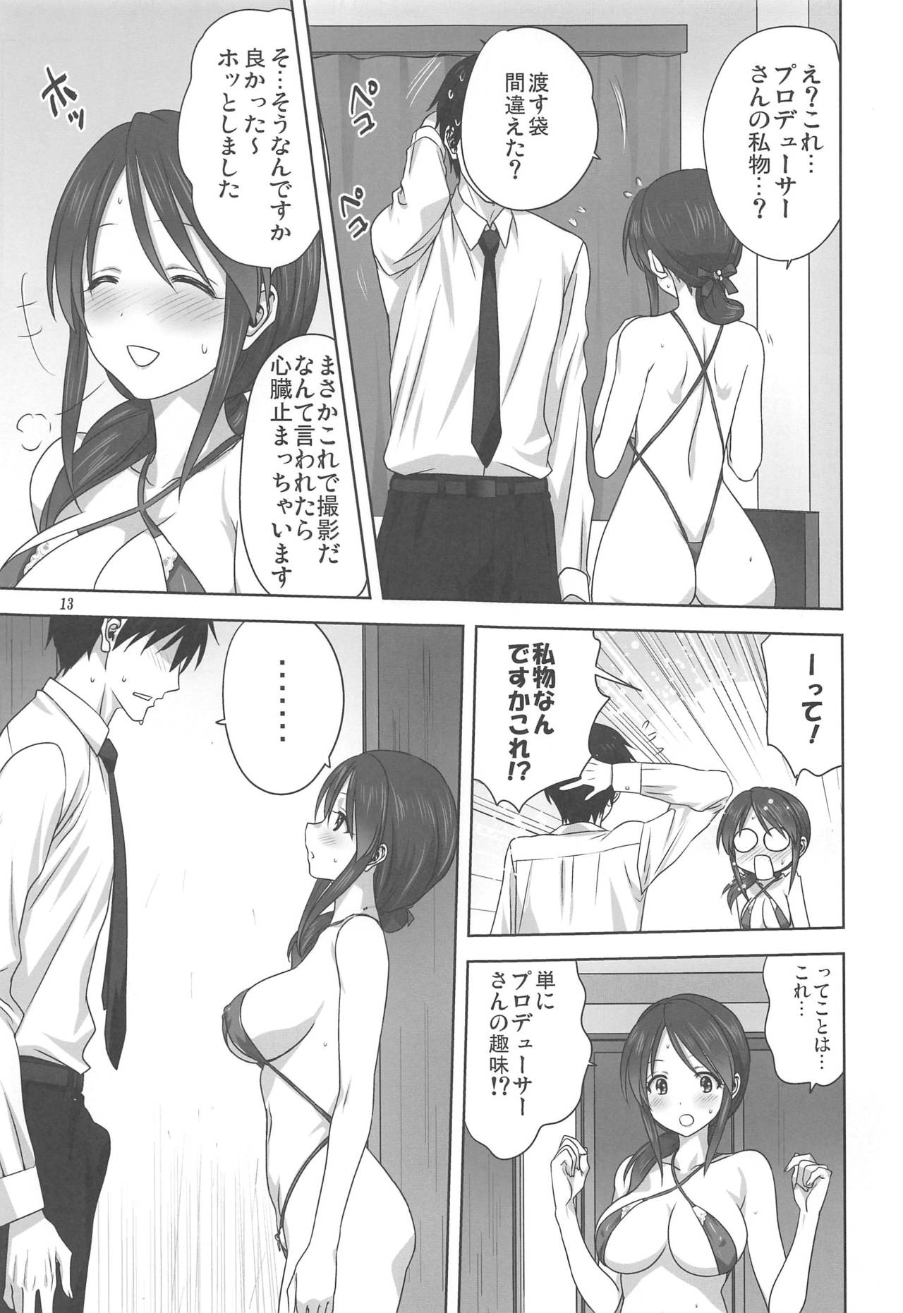 Miyu to P no Oshigoto page 12 full