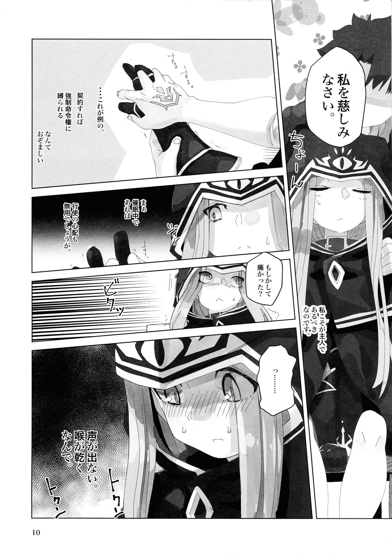 Yume o Misasete Kudasai page 10 full