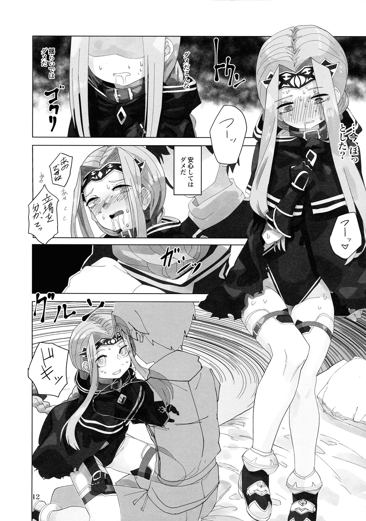 Yume o Misasete Kudasai page 12 full