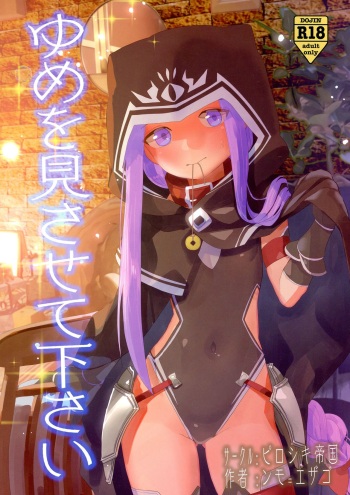 (C97) [Pirozhki Teikoku (Nmo=Ezago)] Yume o Misasete Kudasai (Fate/Grand Order) cover