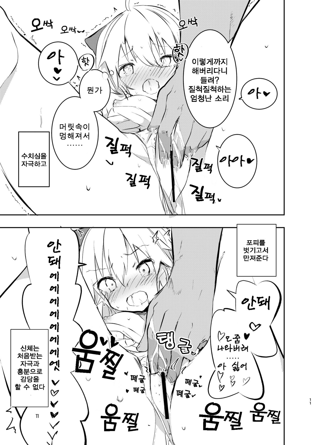 Okita-san to | 오키타 씨와 page 12 full