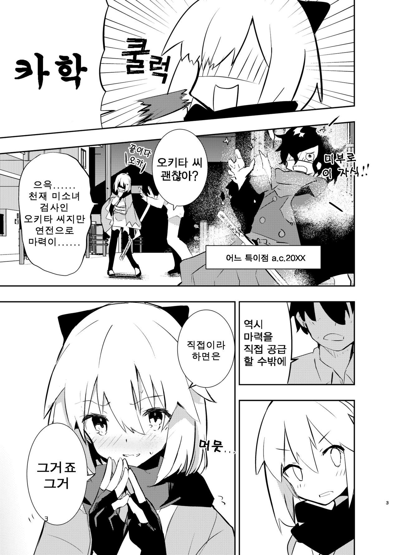 Okita-san to | 오키타 씨와 page 4 full