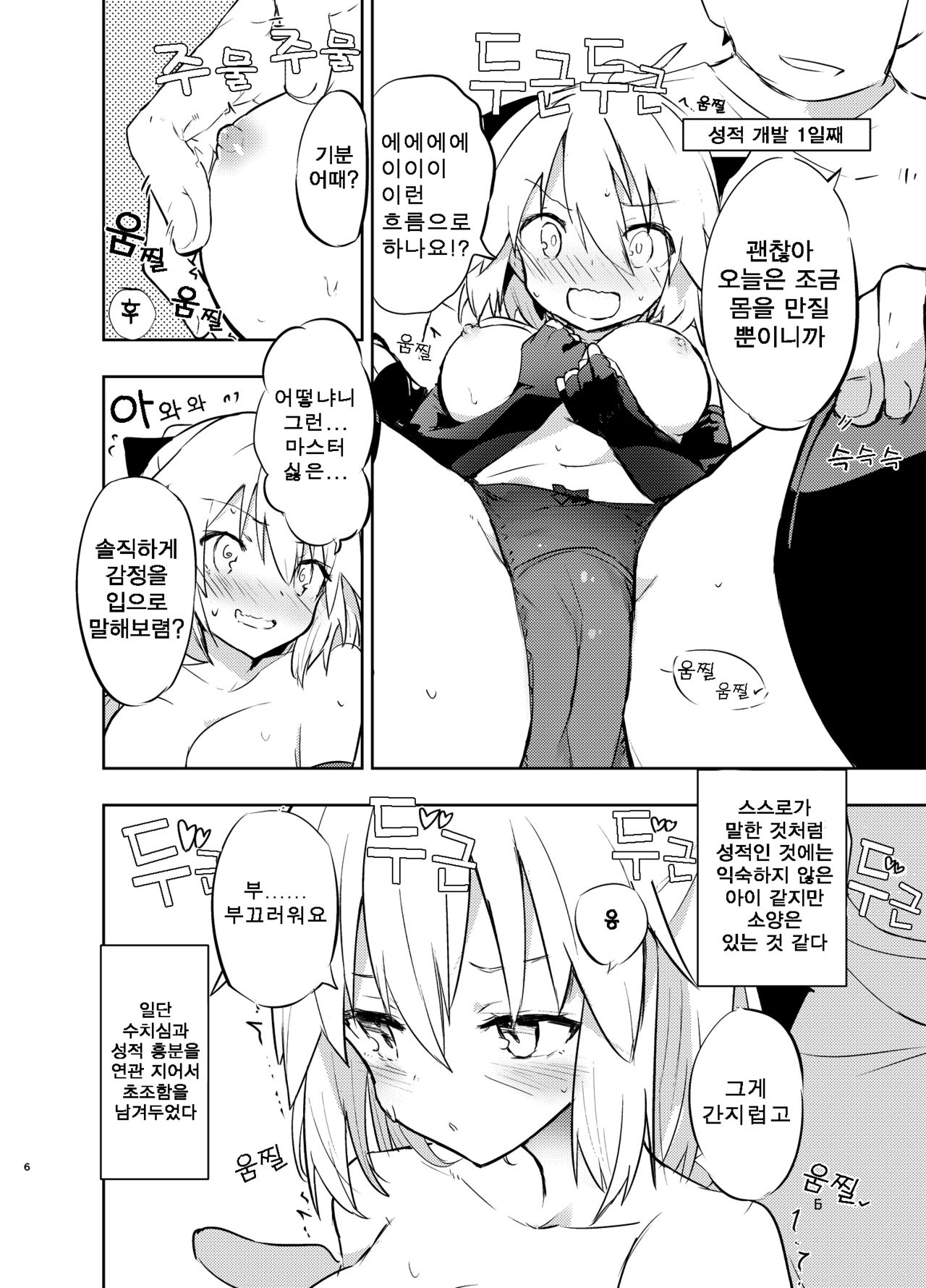 Okita-san to | 오키타 씨와 page 7 full