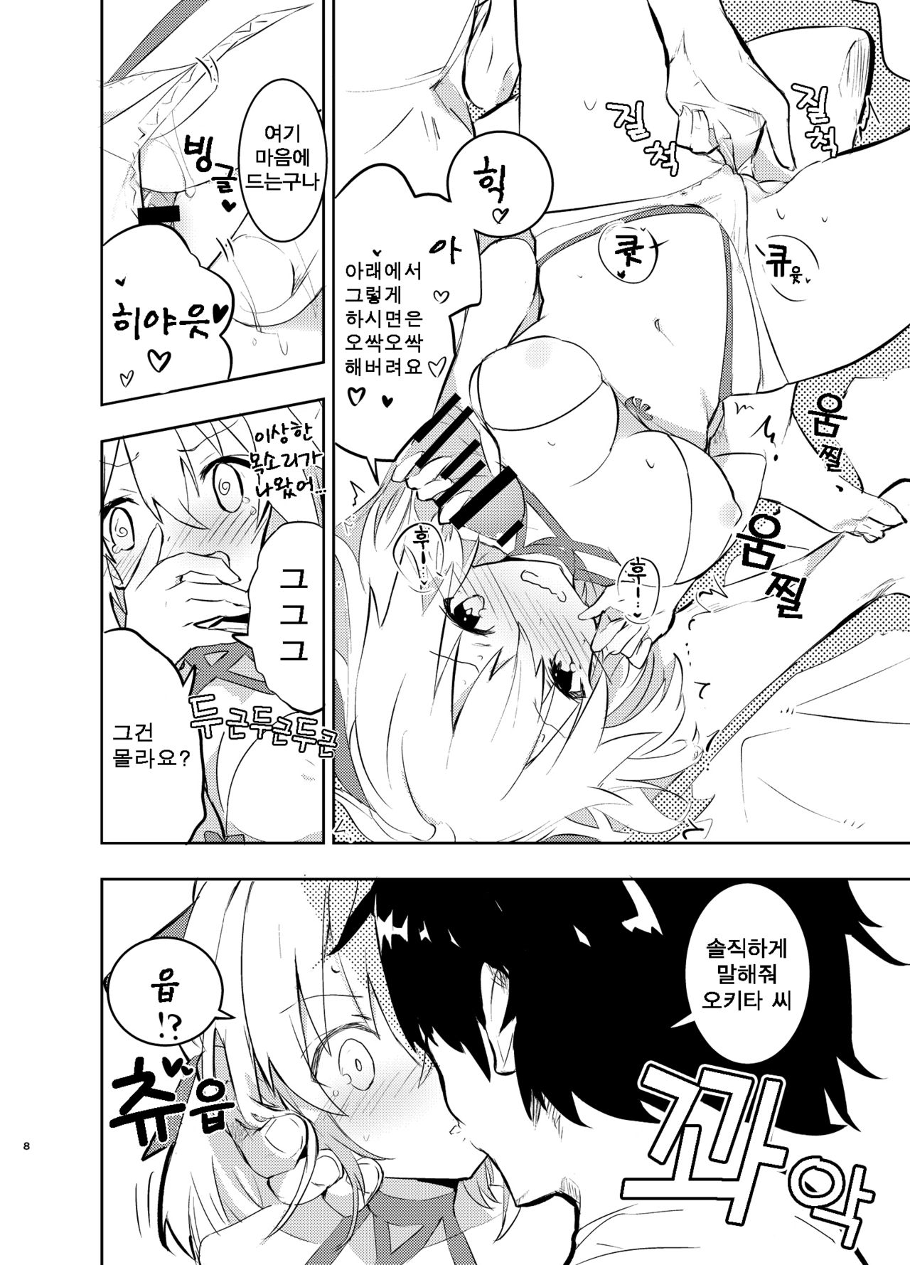 Okita-san to | 오키타 씨와 page 9 full