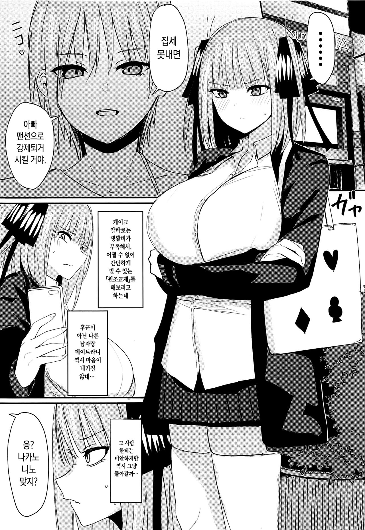 Ninorare | 니노라레 page 2 full