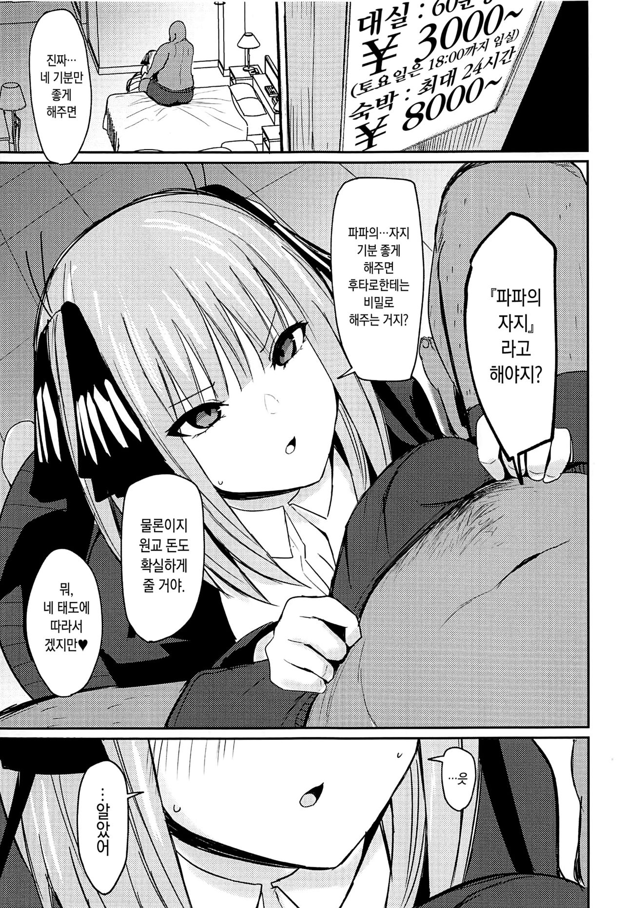 Ninorare | 니노라레 page 4 full