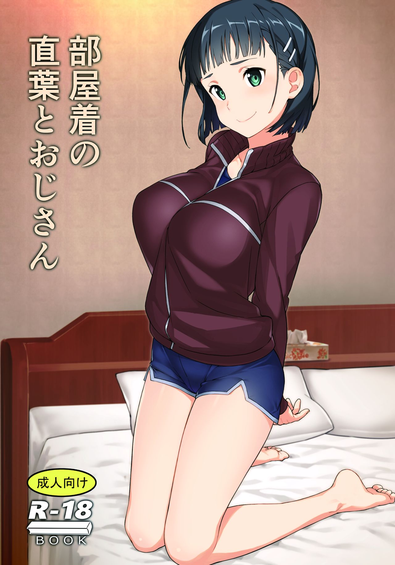Oji-san's visit to Suguha's bedroom page 1 full